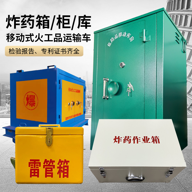 嵊泗易爆品存放柜 炸药柜 凯龙火工品存放柜型号解析与核心功能